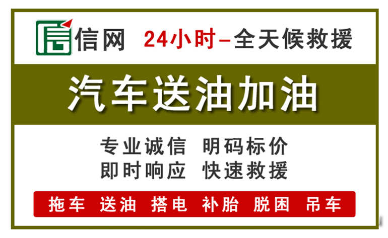 宁县附近汽车应急送油电话